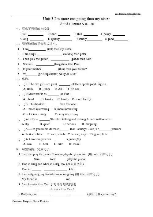 人教版英语八年级上册Unit 3 I'm more out going than my sister