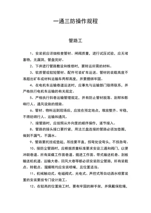 一通三防操作规程