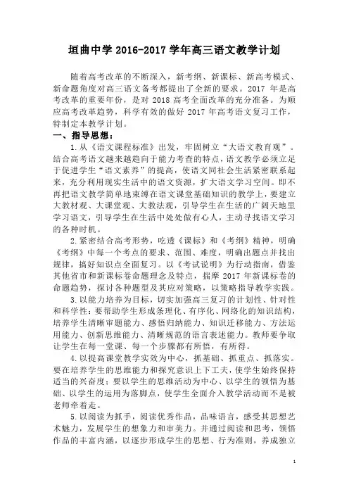 2017高三 语文教学计划