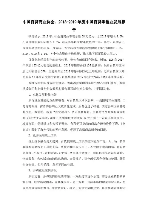 中国百货商业协会：2018-2019年度中国百货零售业发展报告