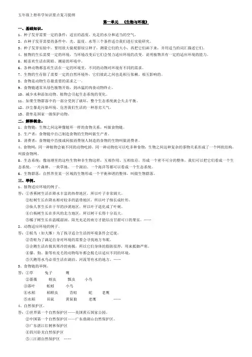 五年级上册科学知识要点复习提纲(完整)