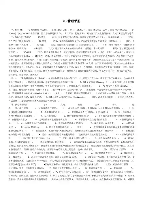 7S管理手册 2
