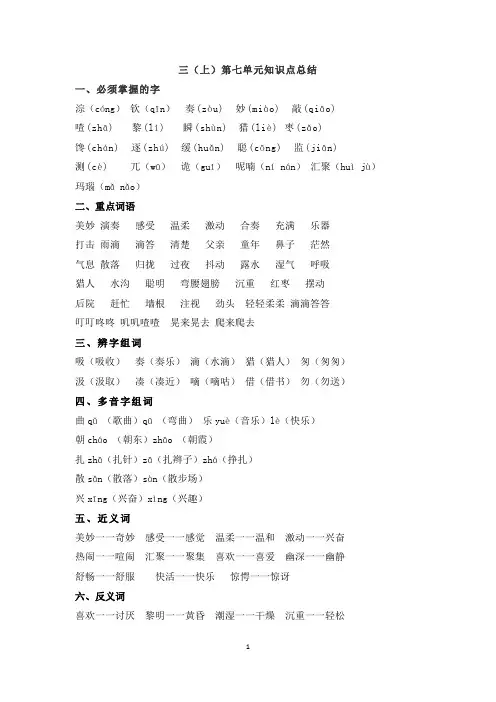 三年级语文上册第七单元知识点总结