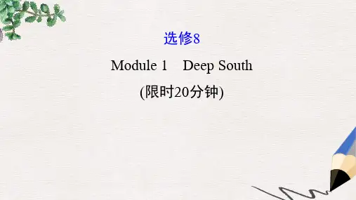 高考英语一轮复习基础自查Module1DeepSouth课件外研版选修8