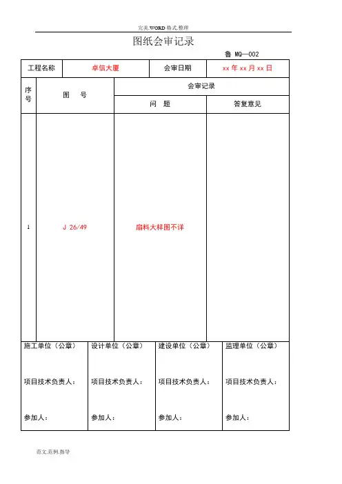 幕墙竣工验收材料[全套]