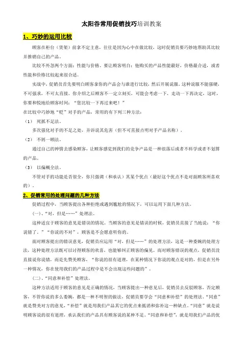 促销技巧分析培训