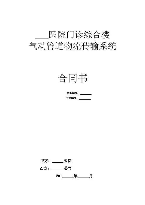 气动物流传送系统销售安装售后合同