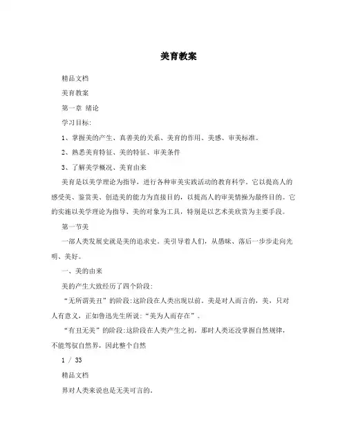 美育教案