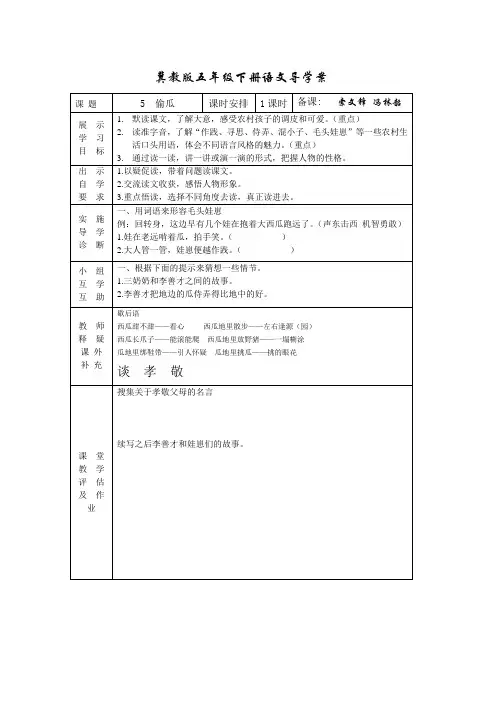 导学案5 偷瓜 冀教版语文五年级下册