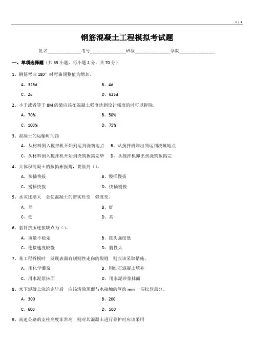钢筋混凝土工程模拟考试题
