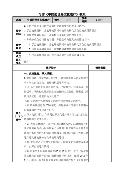 习作《中国的世界文化遗产》