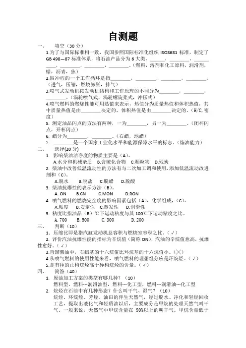 石油加工概论试题
