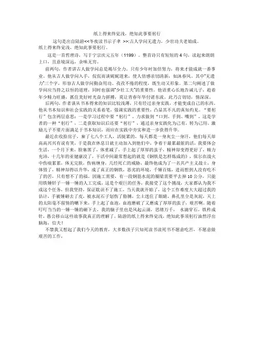 纸上得来终觉浅