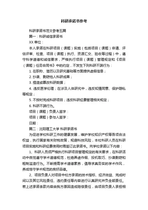 科研承诺书参考