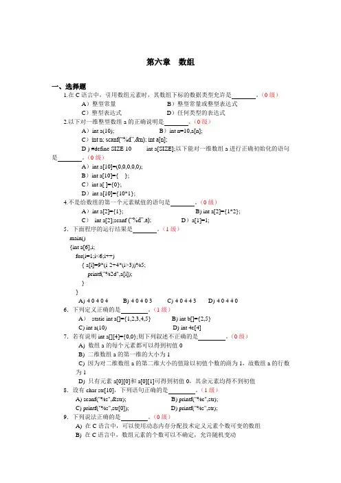 第六章  数组