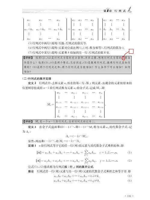 张宇2013考研数学辅导讲义(经济类线性代数部分)勘误(4)