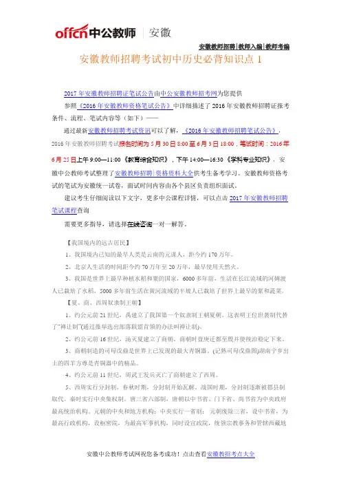 安徽教师招聘考试初中历史必背知识点1