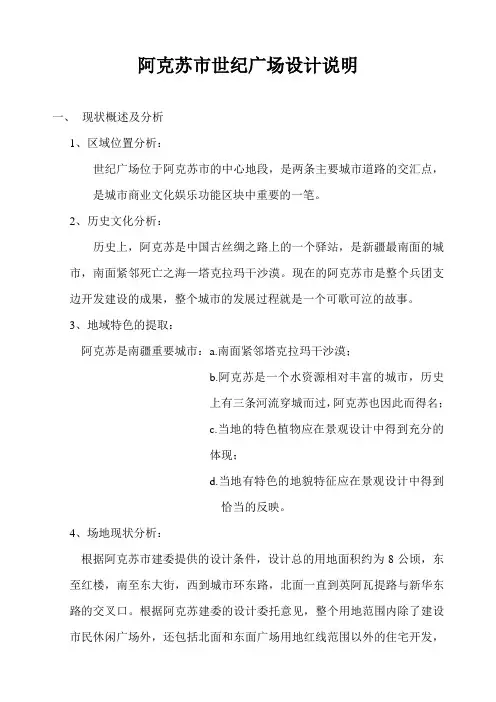 阿克苏市世纪广场设计说明