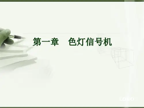 色灯信号机