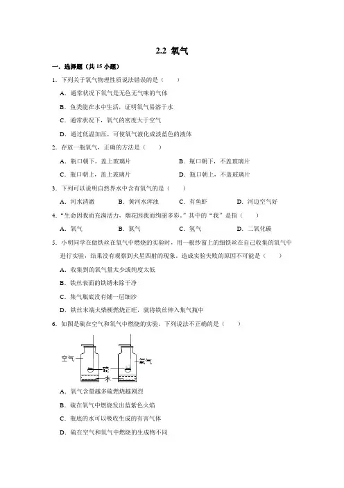 人教版化学九年级上学期 2.2 氧气  同步练习试题