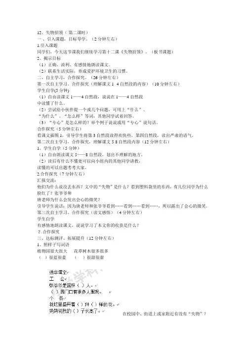 一年级下语文教案-失物招领-人教版