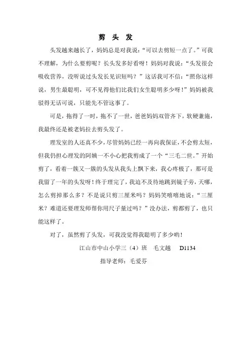 剪头发 2