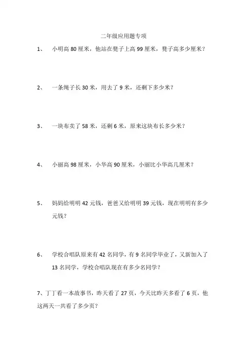 二年级应用题专项  (二)