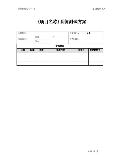 系统测试方案
