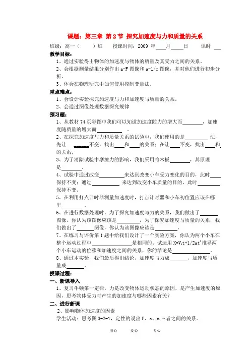 高中物理探究加速度与力和质量的关系教案教科版必修1