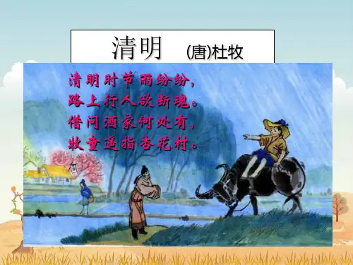 人教版三年级语文下册《29.古诗两首》课件