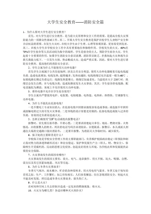 大学生安全教育——消防安全篇
