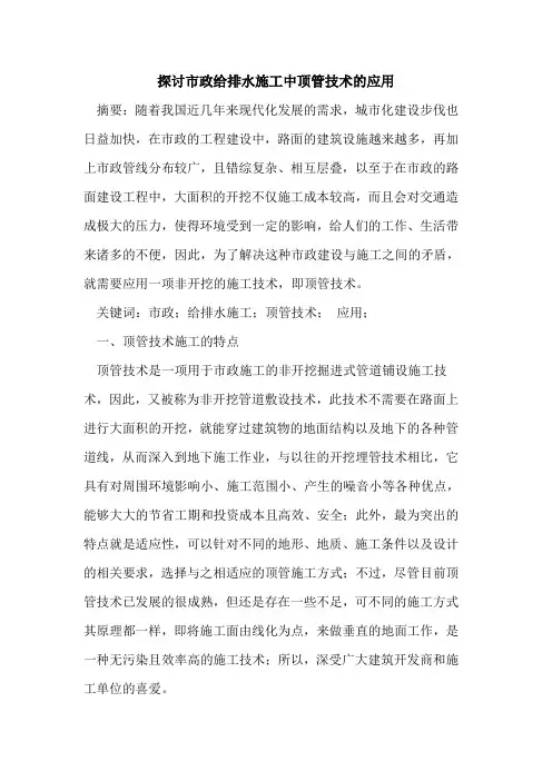 市政给排水施工中顶管技术应用