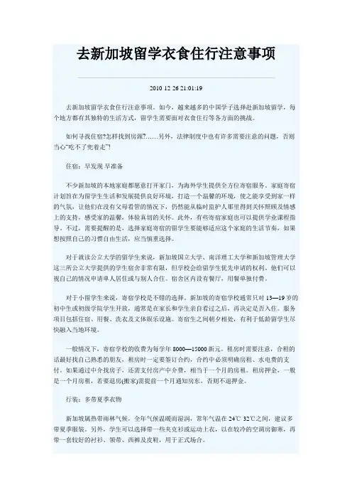 去新加坡留学衣食住行注意事项