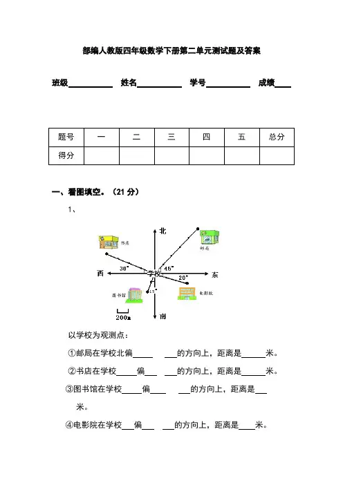 部编人教版四年级数学下册第二单元测试题及答案