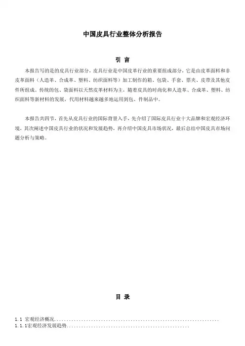 中国皮具行业整体分析报告