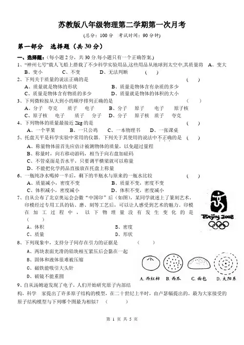 苏教版八年级下册物理第一次月考试卷