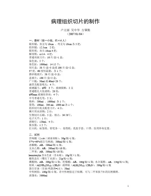 病理组织切片的制作