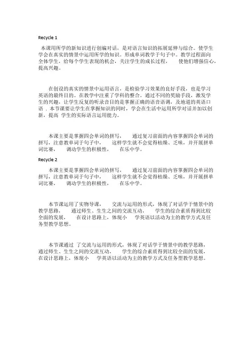英语人教PEP版四年级下册Recycle 2 教学反思