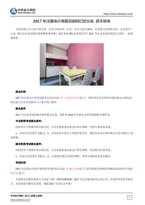 2017年注册会计师报名时间已经公布 还不快来