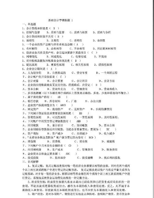 专科 《基础会计学》 山东大学网络教育考试模拟题及答案