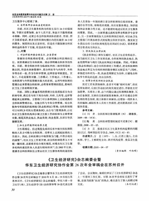《卫生经济研究》杂志编委会暨华东卫生经济研究协作会第26次年会审稿会在苏州召开