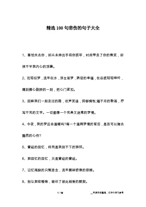 精选100句悲伤的句子大全