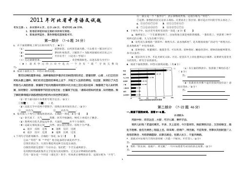 2011年河北省中考语文试题(附参考答案) 2