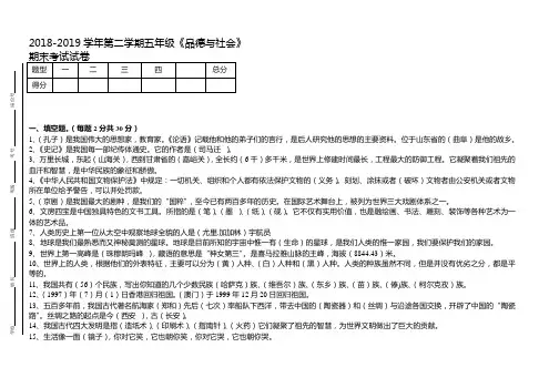 五年级下册品德与社会试题(含答案)