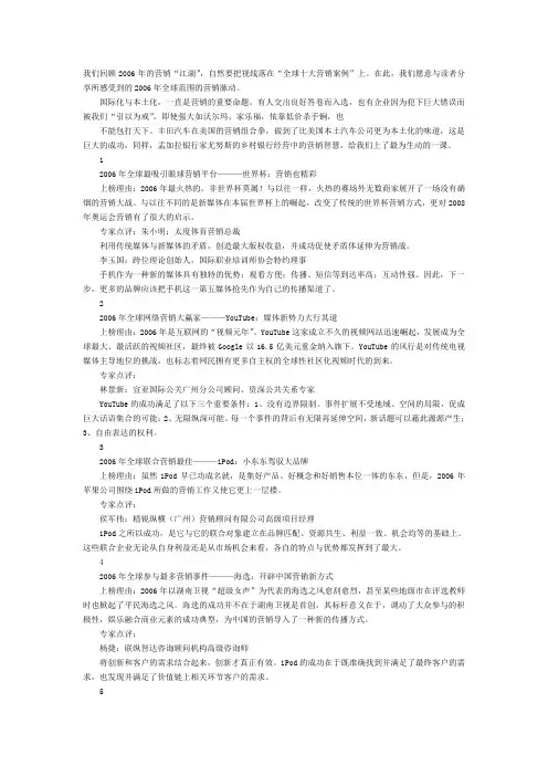 2006全球十大著名营销案例回顾