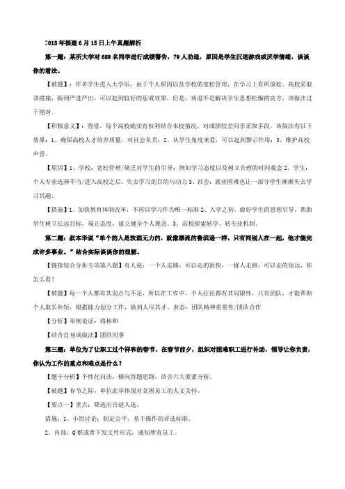 2013年福建省公务员面试真题及解析