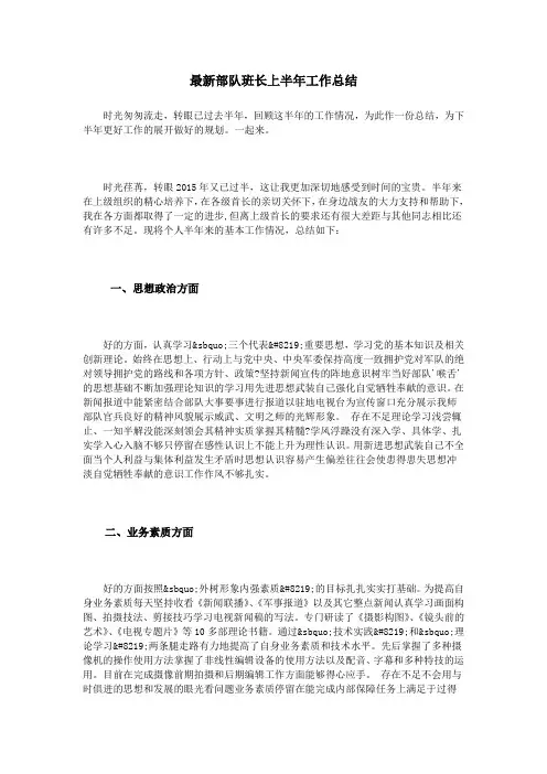 最新部队班长上半年工作总结