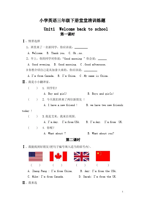 【优选】人教版(PEP)英语三年级下册全册随堂练习(版)