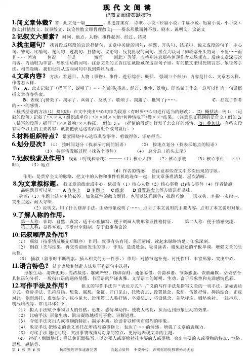 语文现代文阅读答题技巧