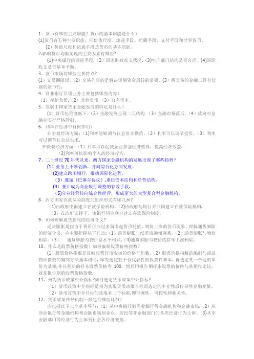 货币银行学简答题
